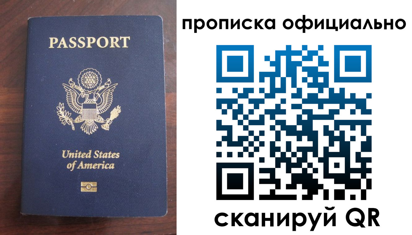 прописка в Междуреченске