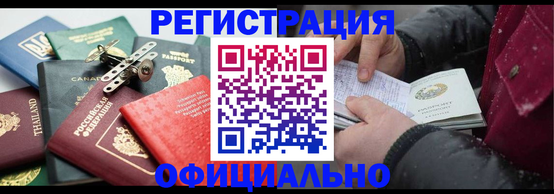 прописка иностранных граждан в Междуреченске