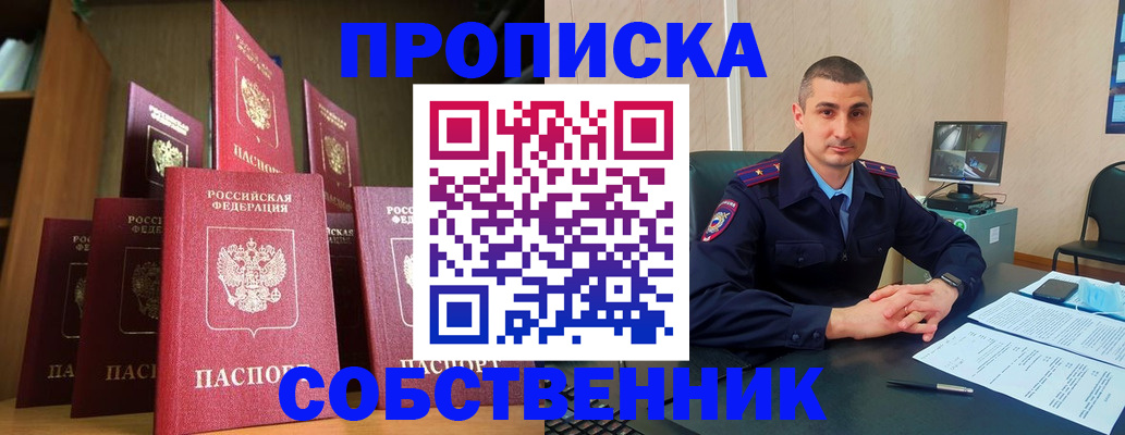 прописка законно в Междуреченске
