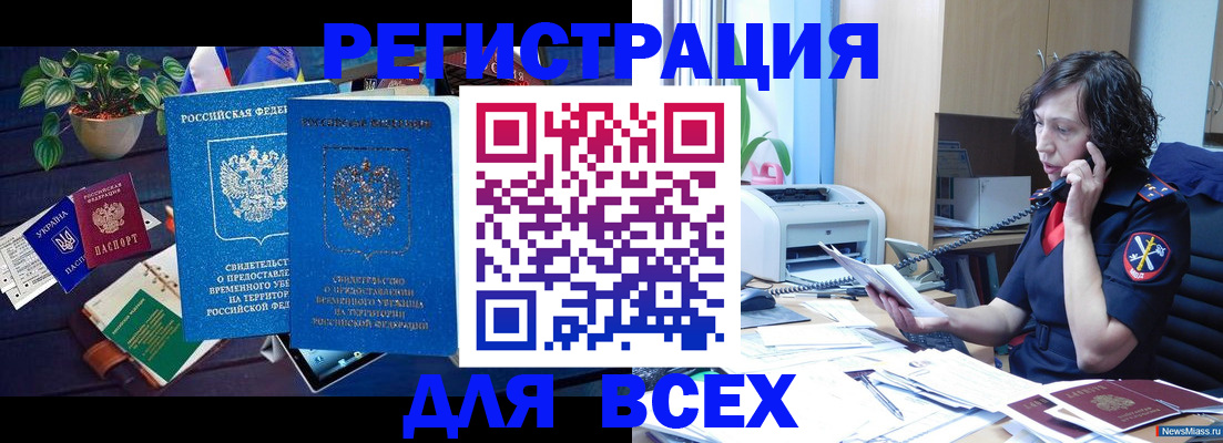 временная регистрация недорого в Междуреченске