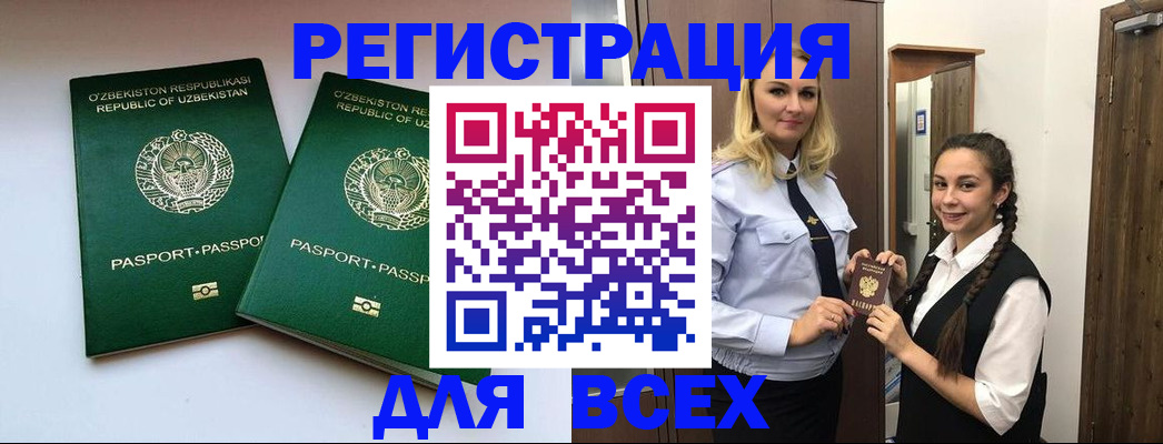 временная регистрация надежно в Междуреченске