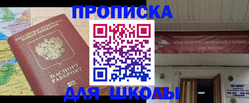 прописка законно в Междуреченске