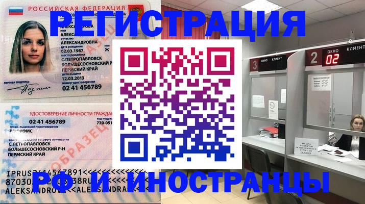 временная регистрация купить в Междуреченске