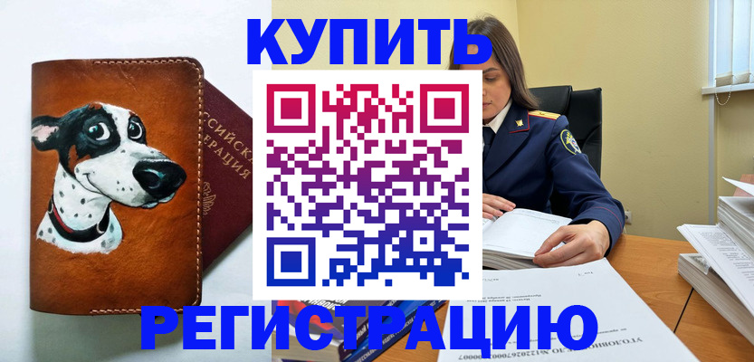 временная регистрация для всех в Междуреченске