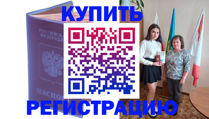 временная регистрация надежно в Междуреченске