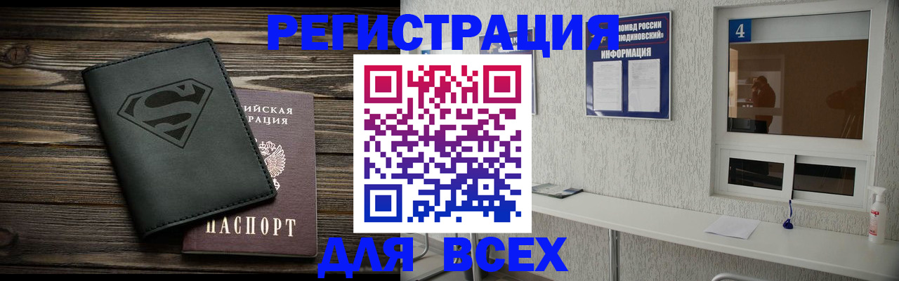 прописка для школы в Междуреченске