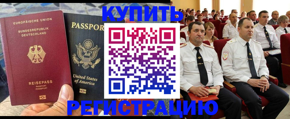временная прописка в Междуреченске