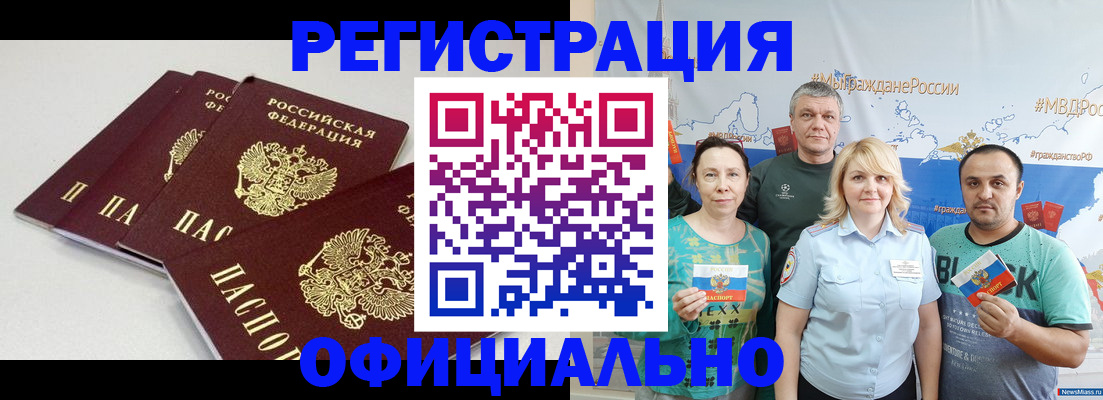 временная регистрация для школы в Междуреченске