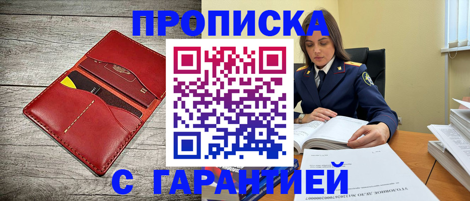 временная регистрация 2025 в Междуреченске